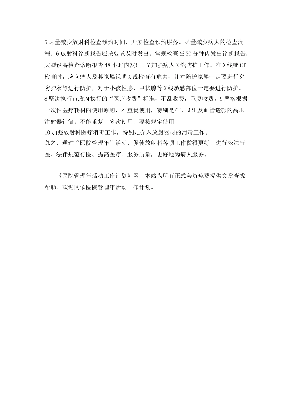 “医院管理年活动计划”医院工作计划_第2页