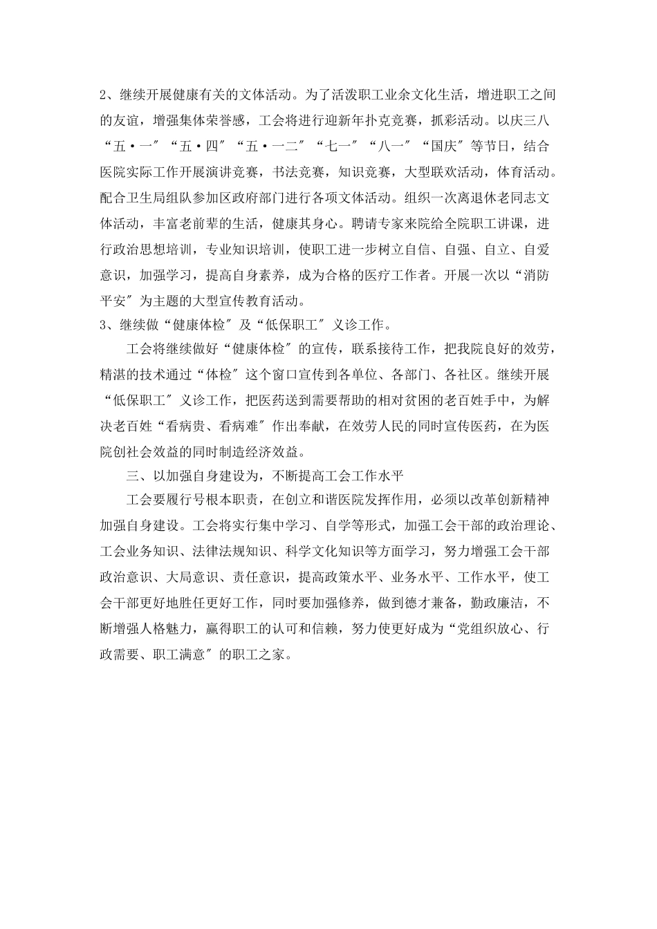 “医院工会计划通用版”工会工作计划_第2页