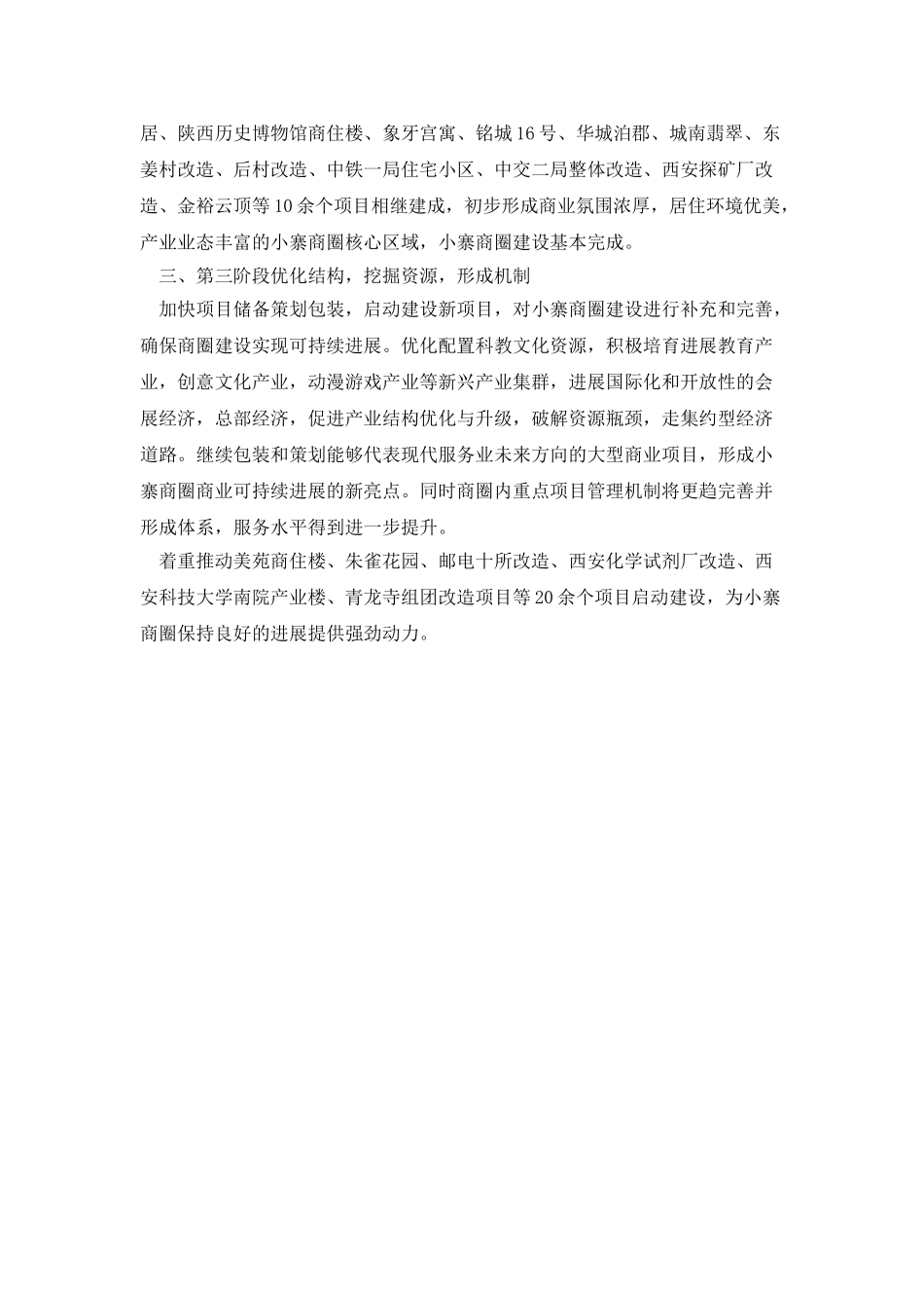 “十三五”期间小寨商圈重点项目建设_第2页