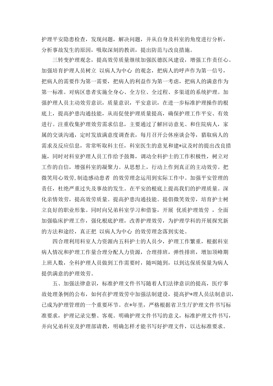 “医院护士文明规范计划”医院工作计划_第2页