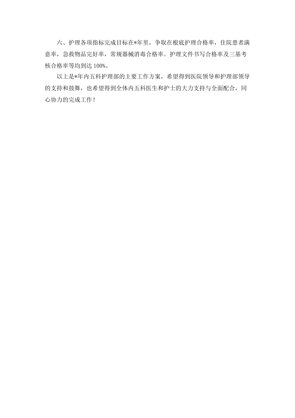 “医院护士文明规范计划”医院工作计划_第3页