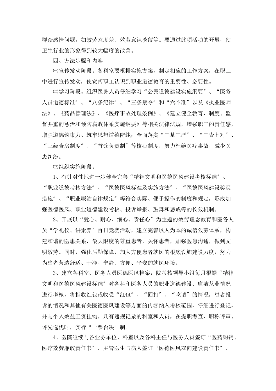 “医院道德建设工作打算”医院工作计划_第2页