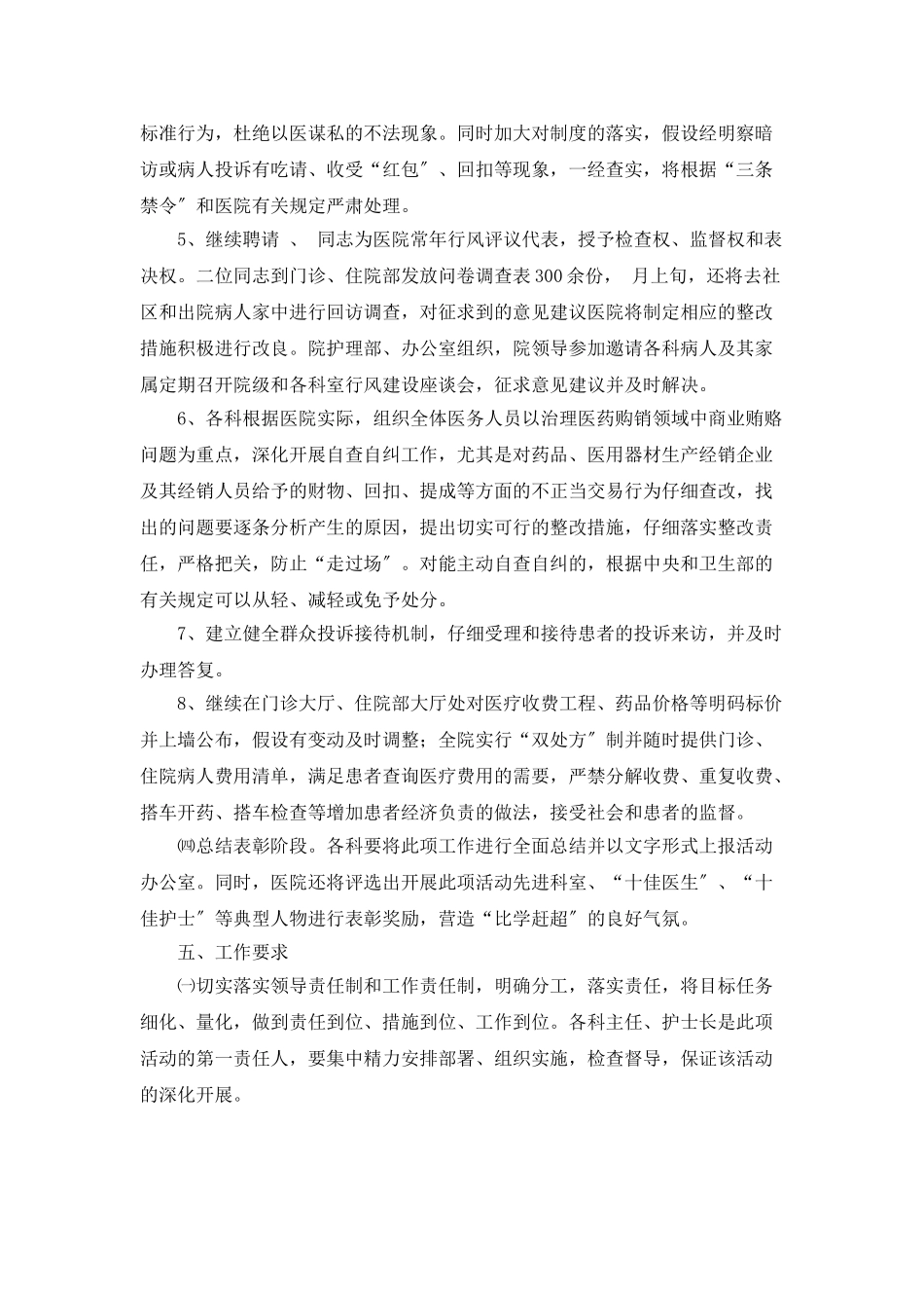 “医院道德建设工作打算”医院工作计划_第3页
