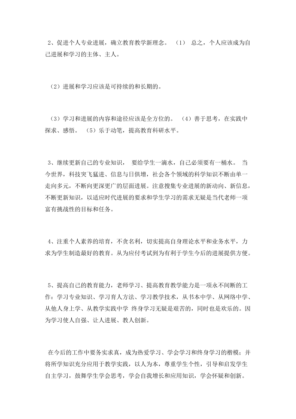 “十三五”继续教育个人学习计划_第3页