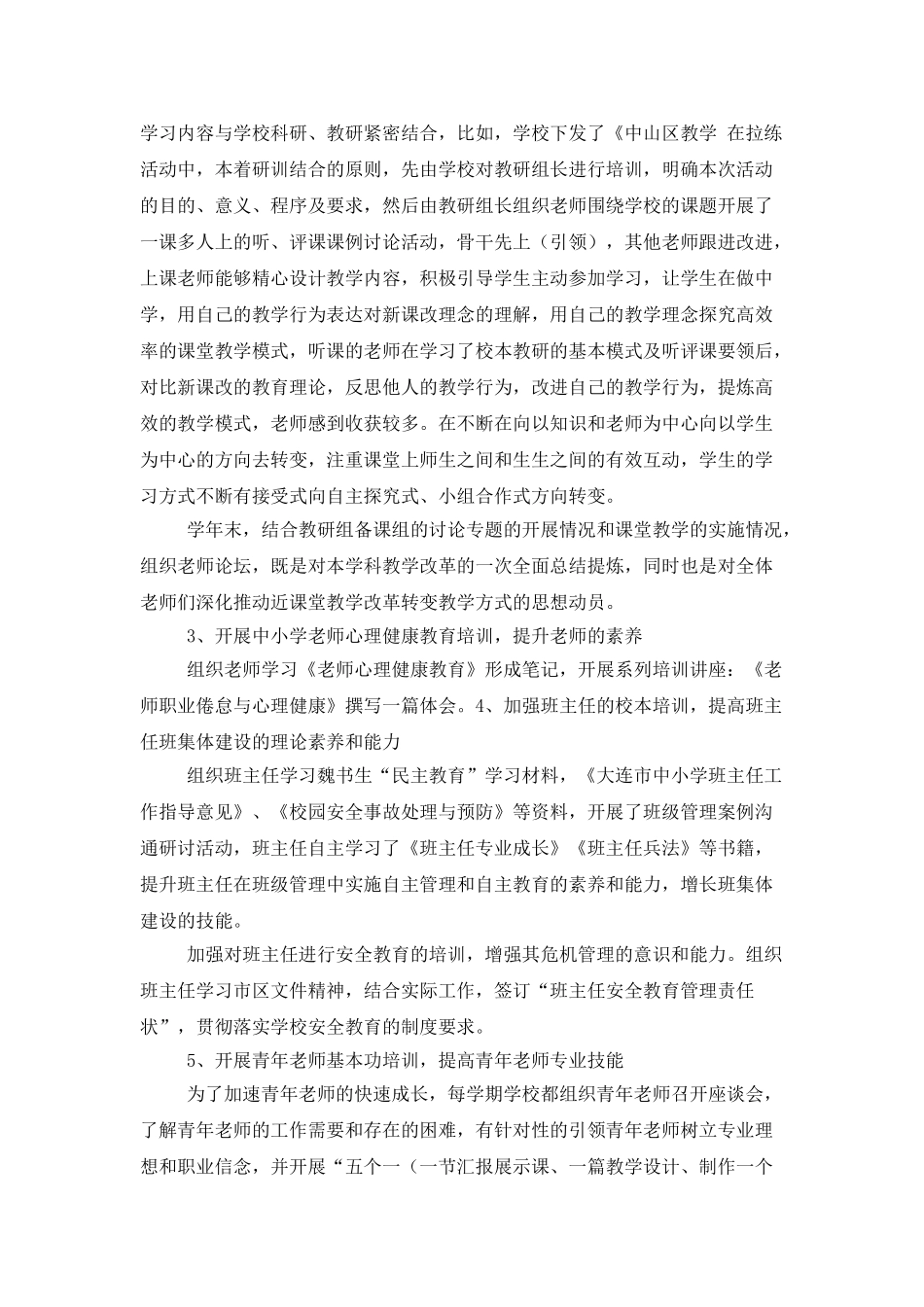 “十一五”校本研修自查报告_第2页