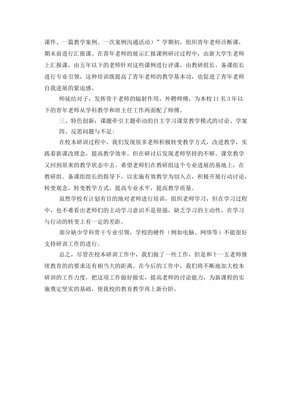 “十一五”校本研修自查报告_第3页