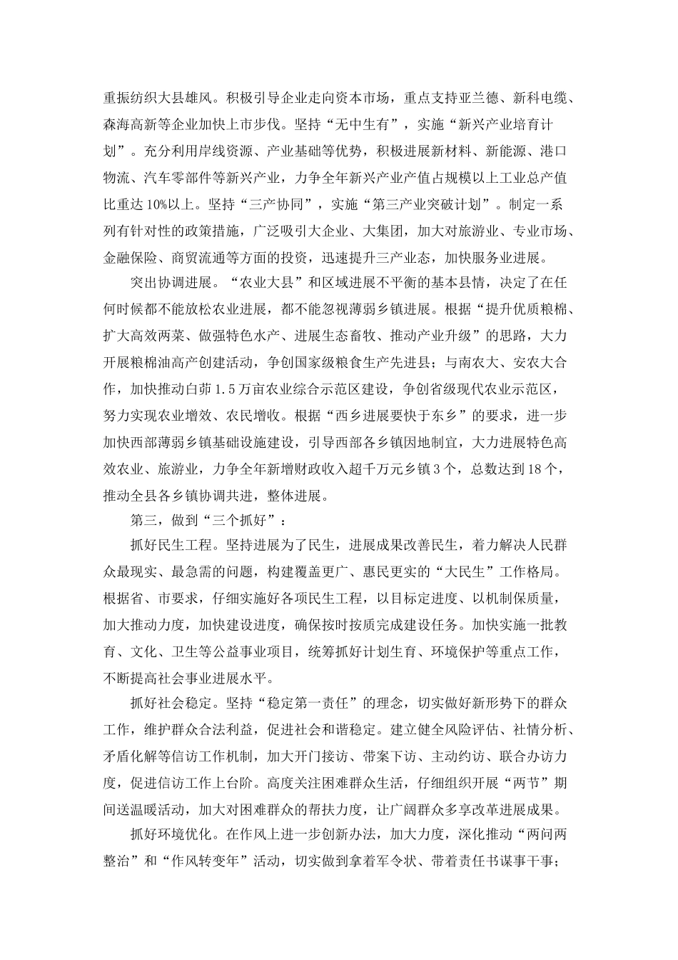 “十二五工作安排中的三个三”政府工作计划_第2页