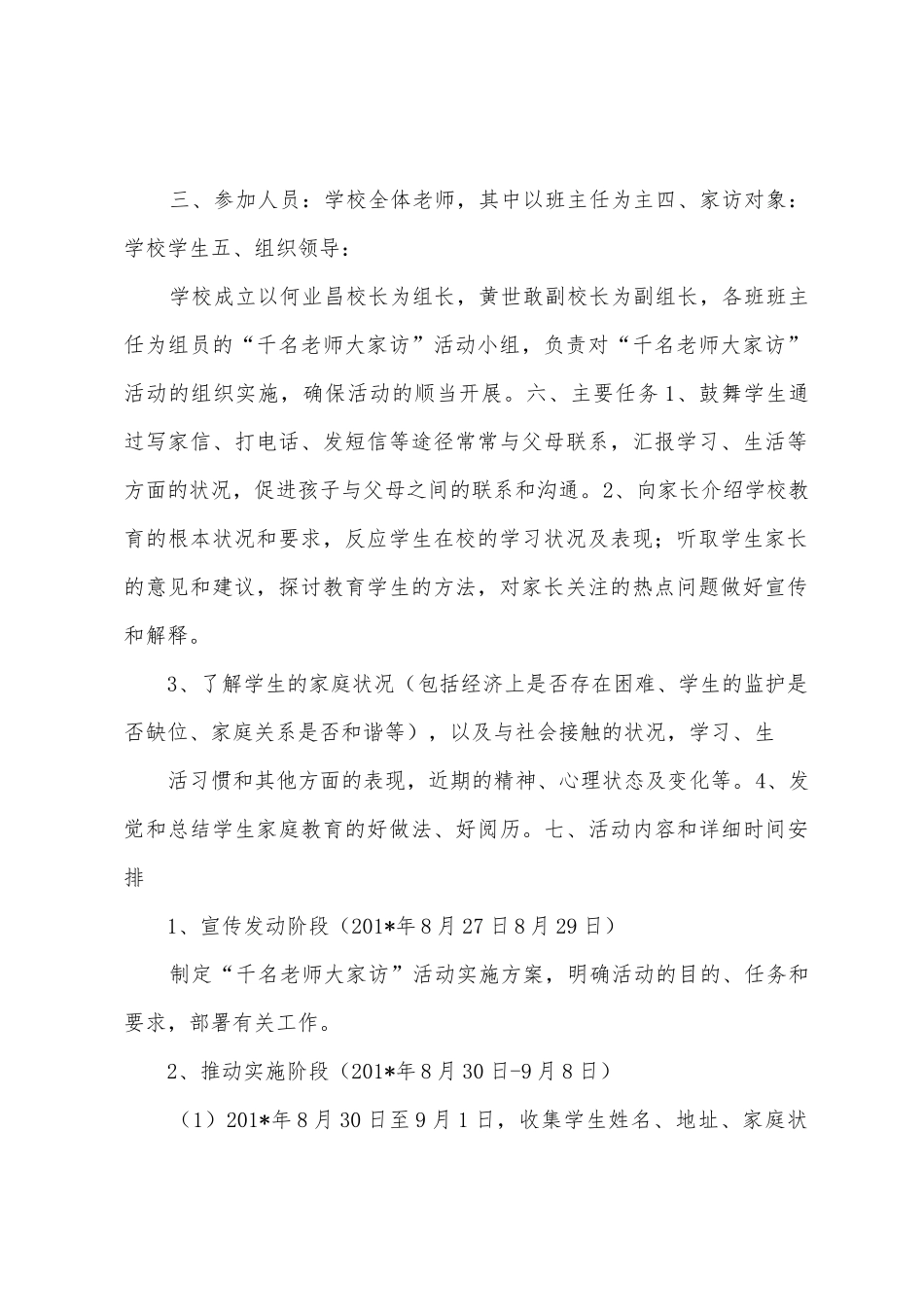 “千名教师大家访”活动实施方案_第2页