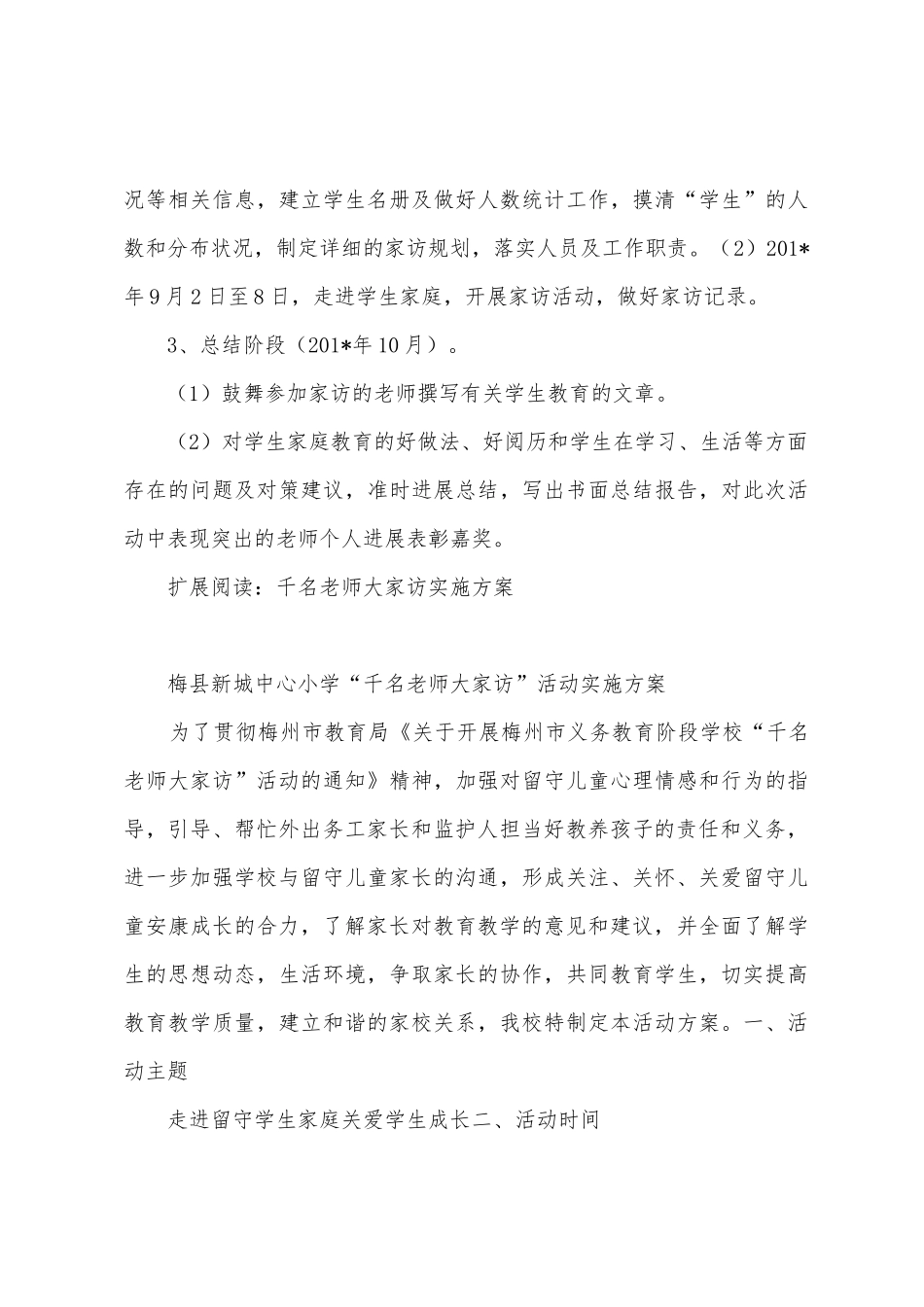 “千名教师大家访”活动实施方案_第3页