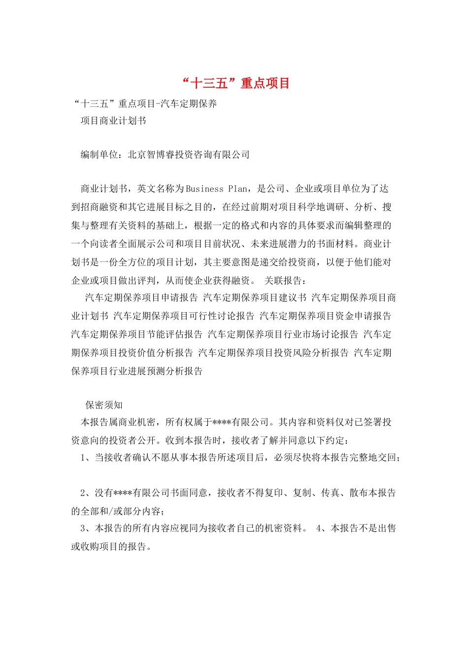 “十三五”重点项目_第1页