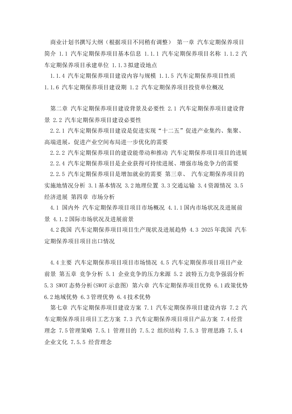 “十三五”重点项目_第2页