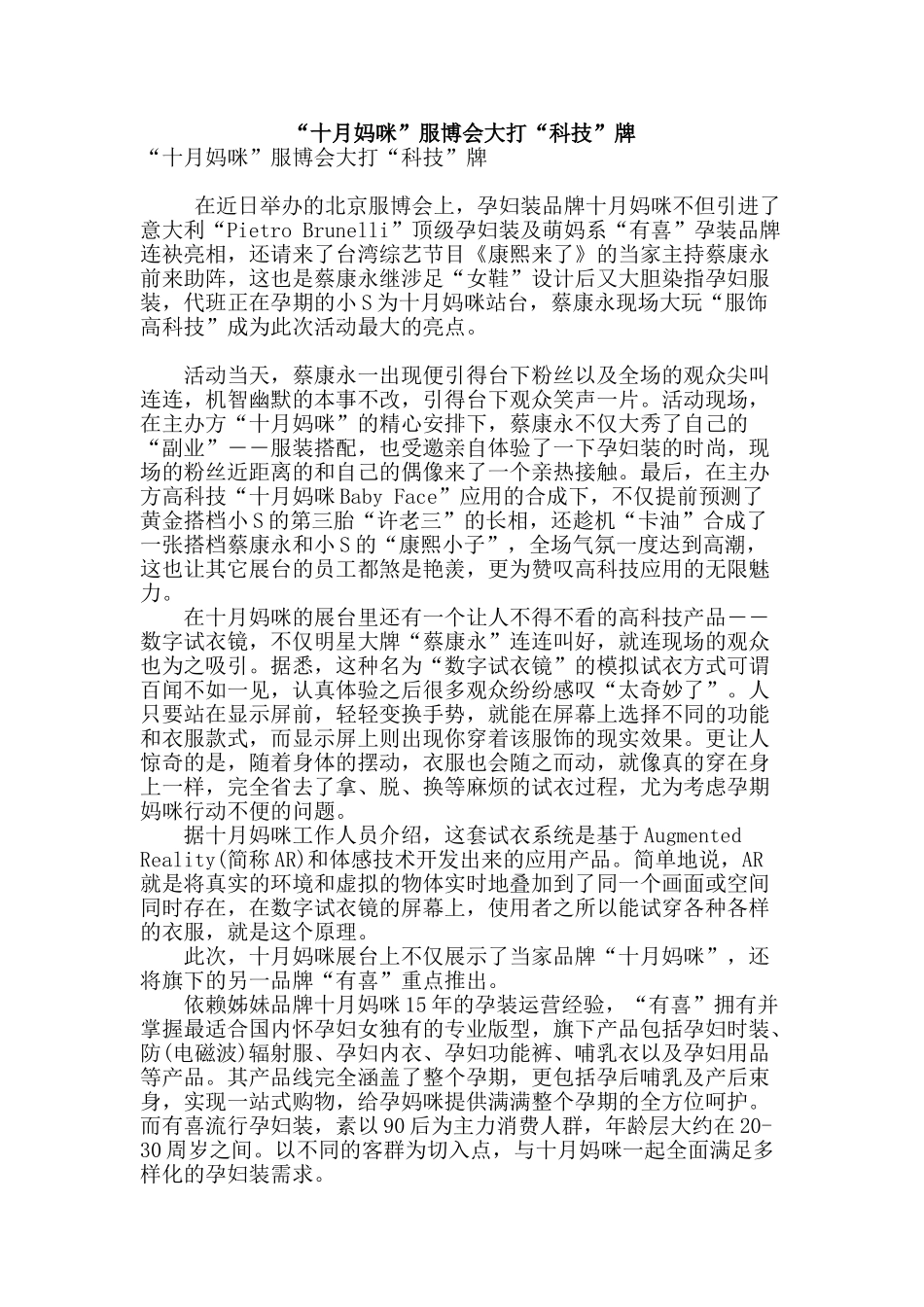 “十月妈咪”服博会大打“科技”牌_第1页