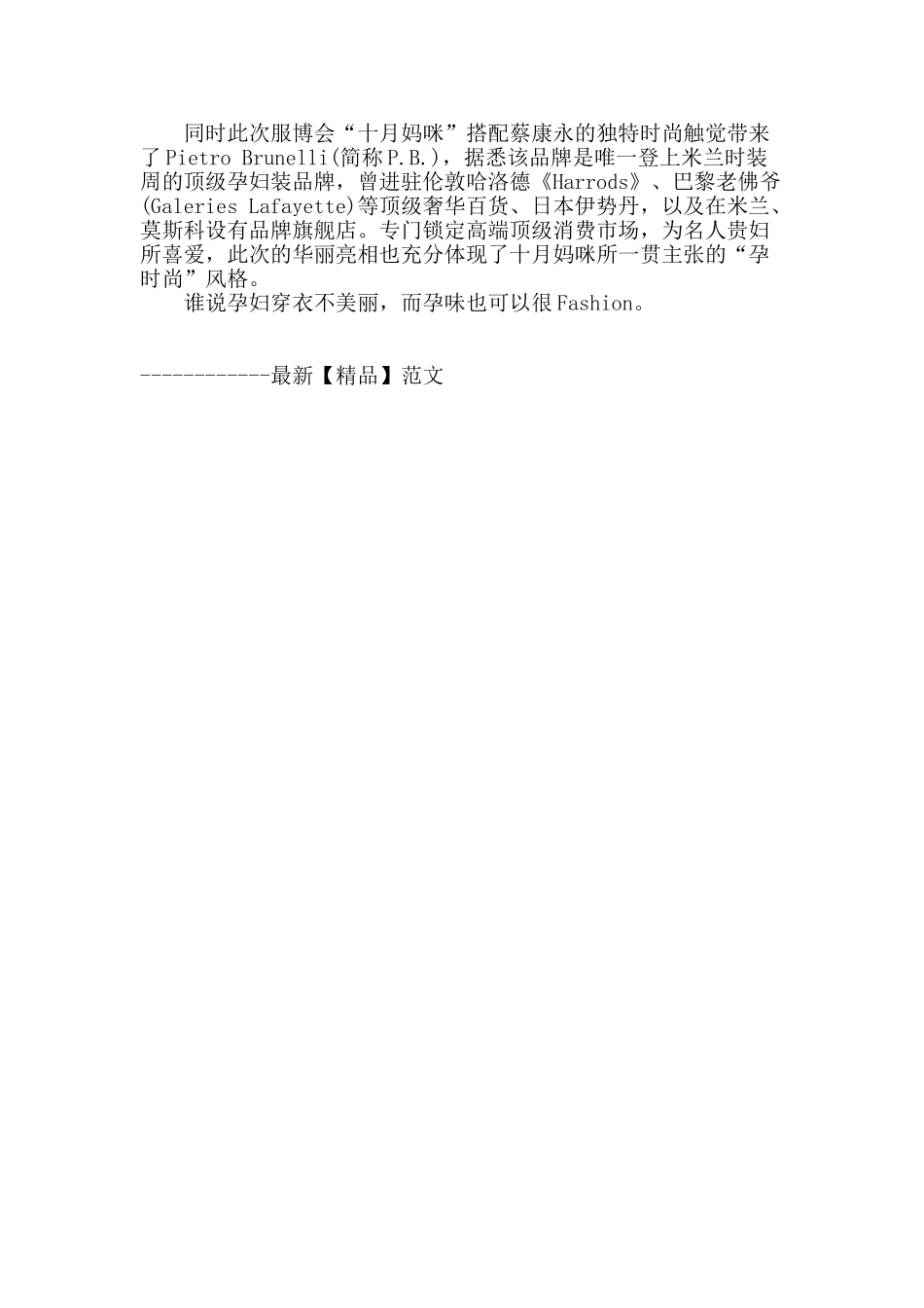 “十月妈咪”服博会大打“科技”牌_第2页