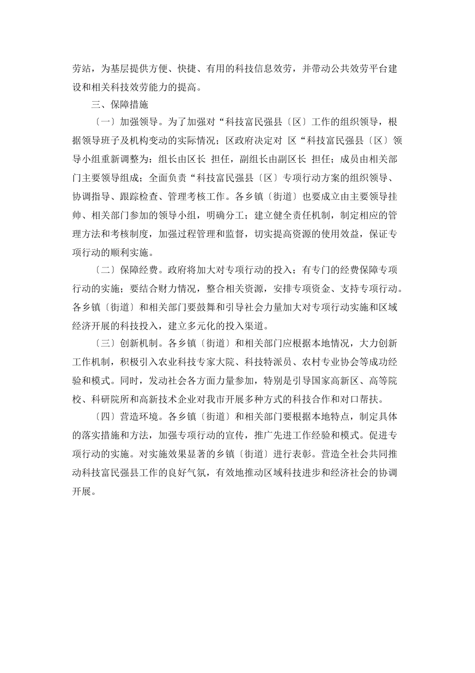 “加强科学富民强县的工作规划”政府工作计划_第2页