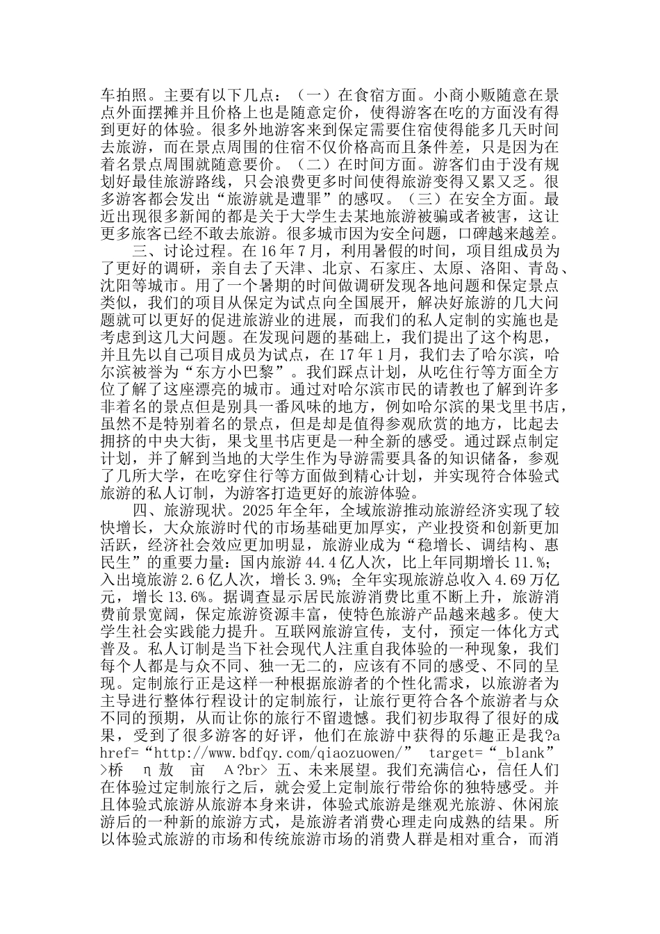 “华夏俊裔”互联网智慧旅游研究报告_第2页