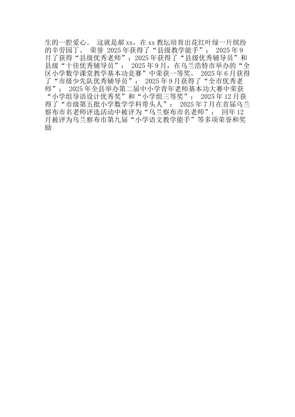 “十佳教师”先进事迹材料：花红叶绿总关情_第2页