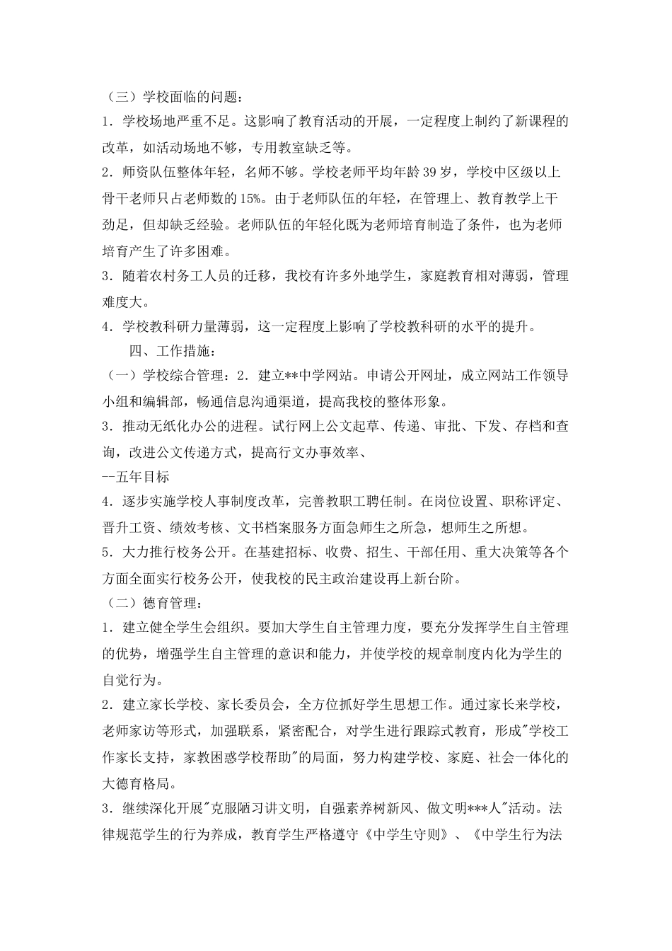 “县学校发展教育计划”教育工作计划_第2页