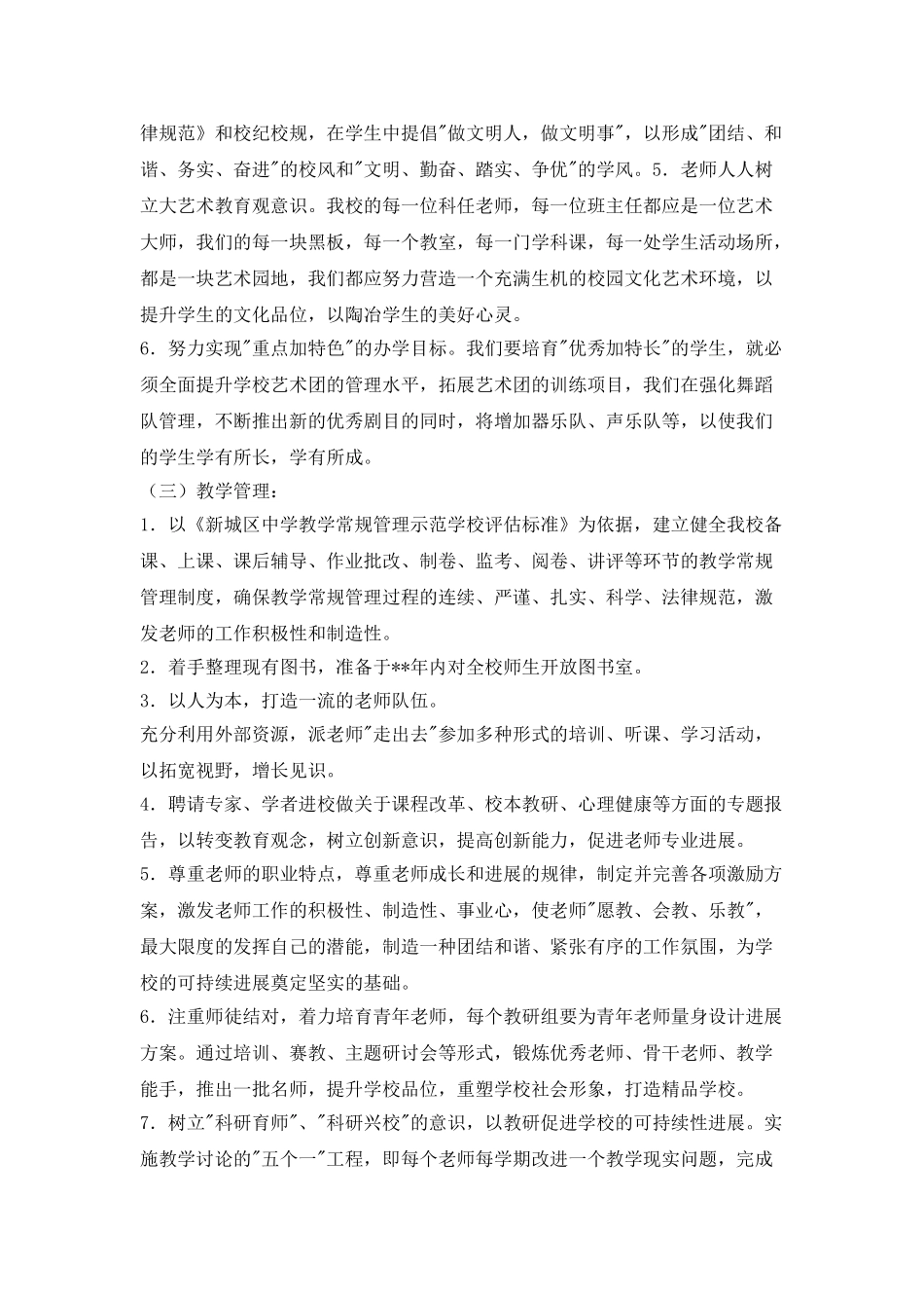 “县学校发展教育计划”教育工作计划_第3页