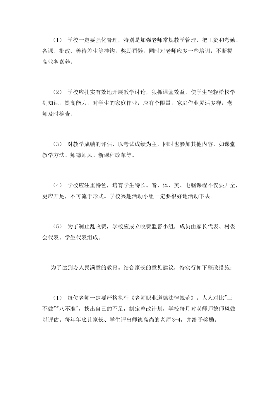 “千名教师访万家”活动总结_第2页