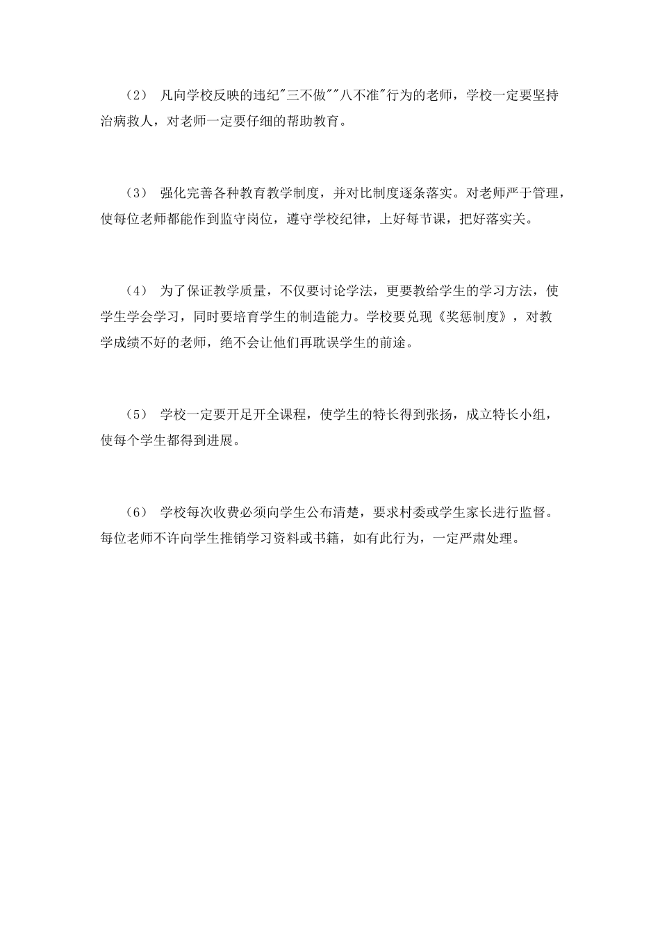 “千名教师访万家”活动总结_第3页