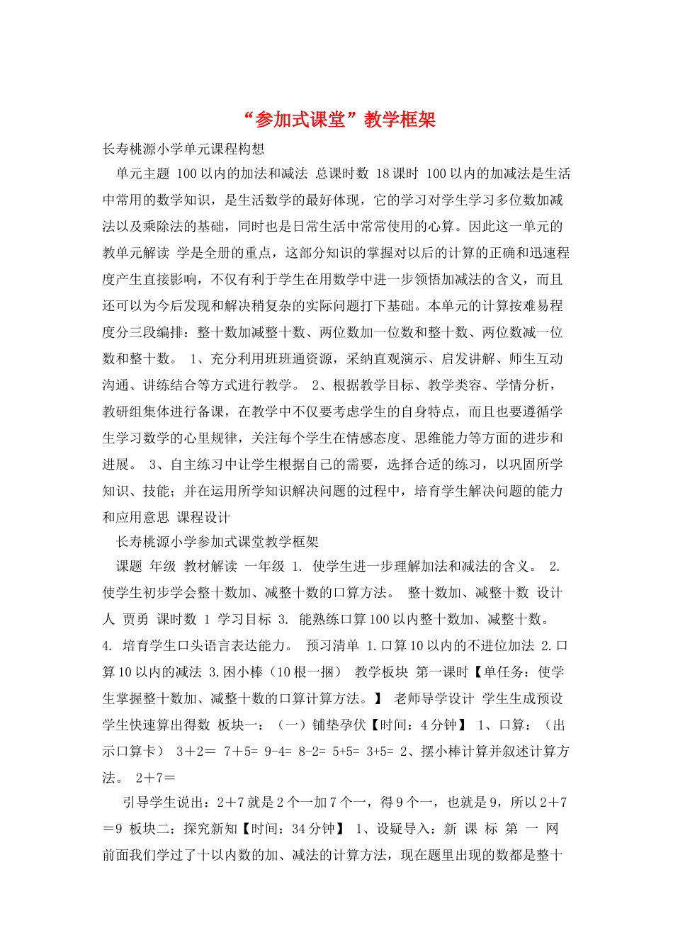 “参与式课堂”教学框架_第1页