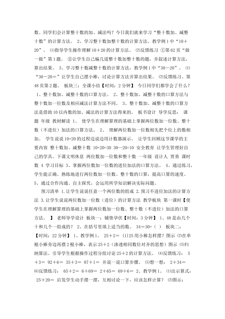 “参与式课堂”教学框架_第2页