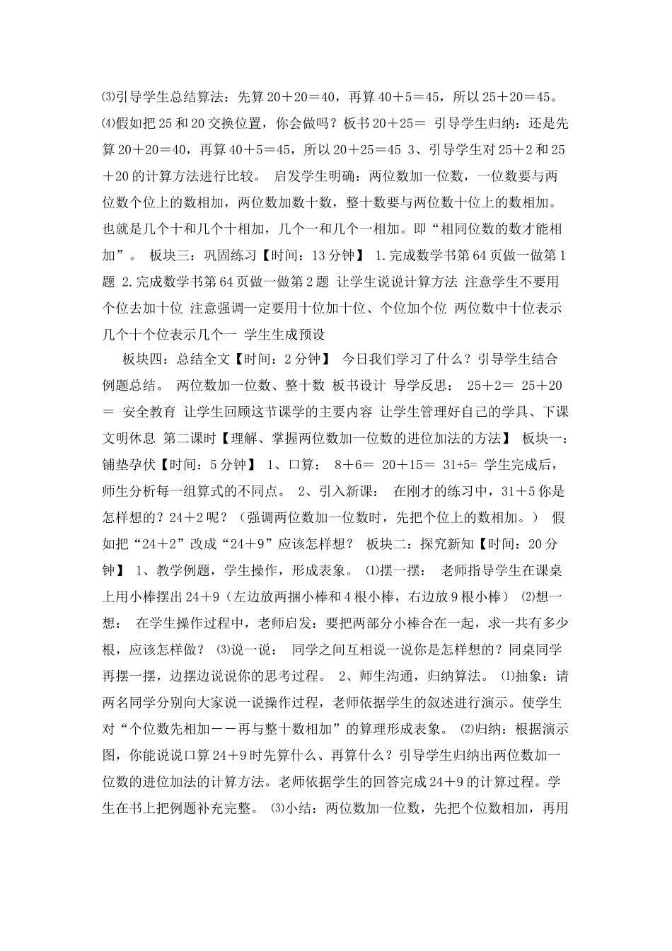 “参与式课堂”教学框架_第3页