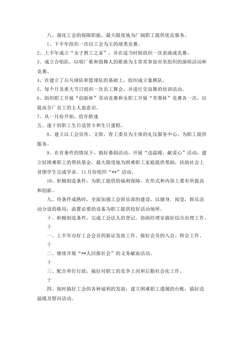 “印刷厂工会计划”工会工作计划_第2页