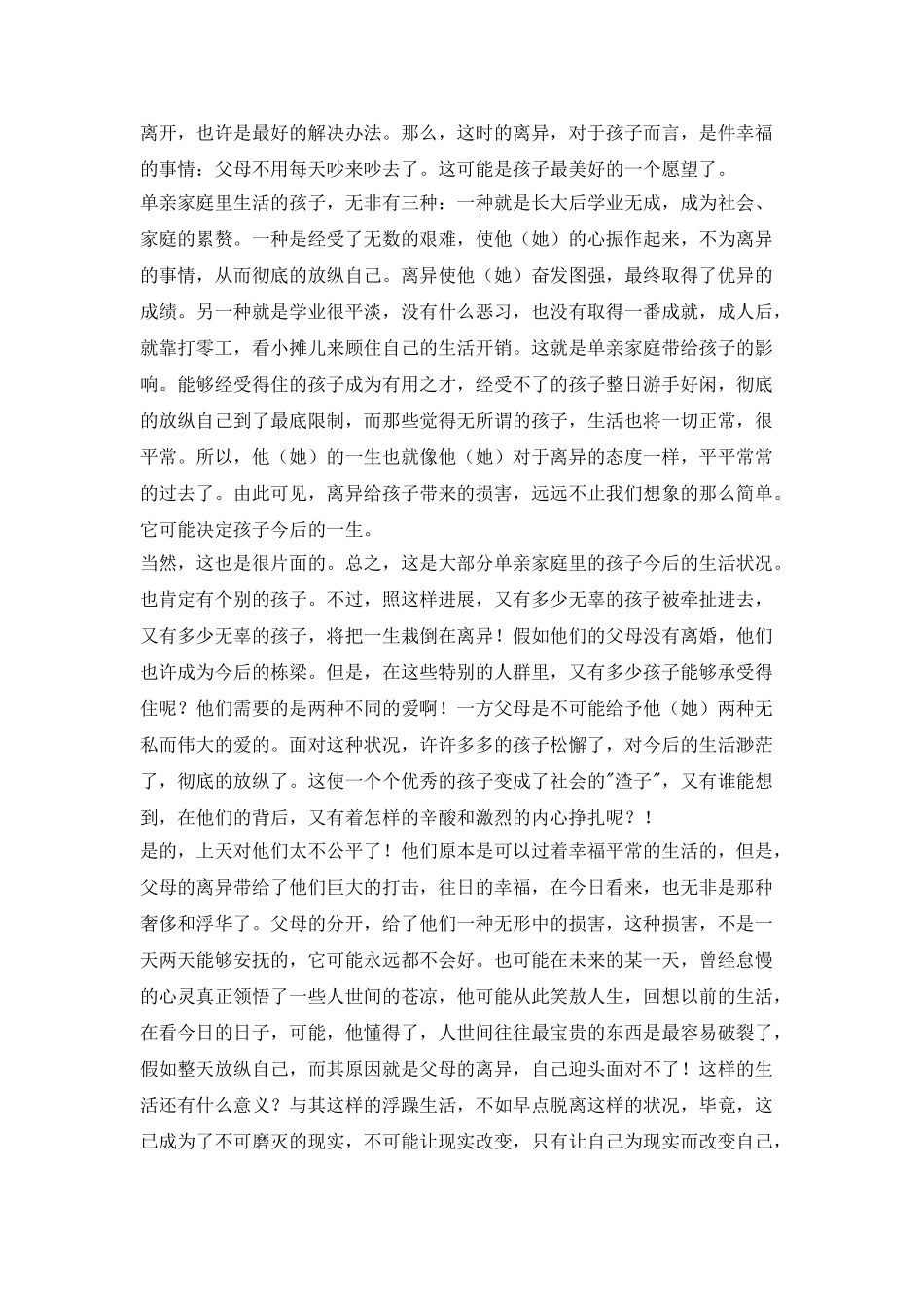 “单亲家庭”孩子背后的辛酸--演讲稿_第2页