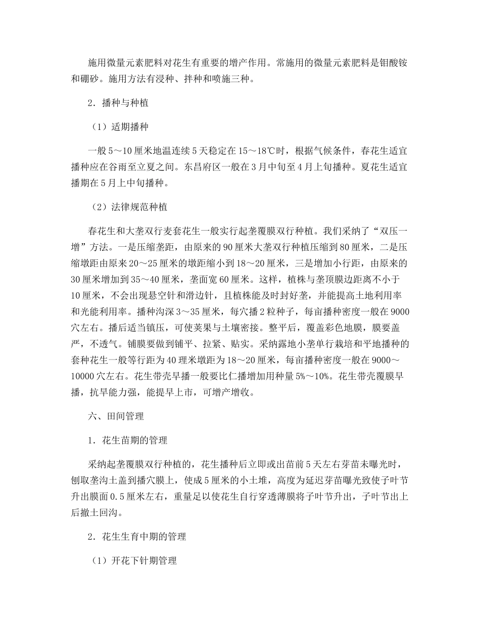 “双压一增”法优质花生高产栽培技术_第2页