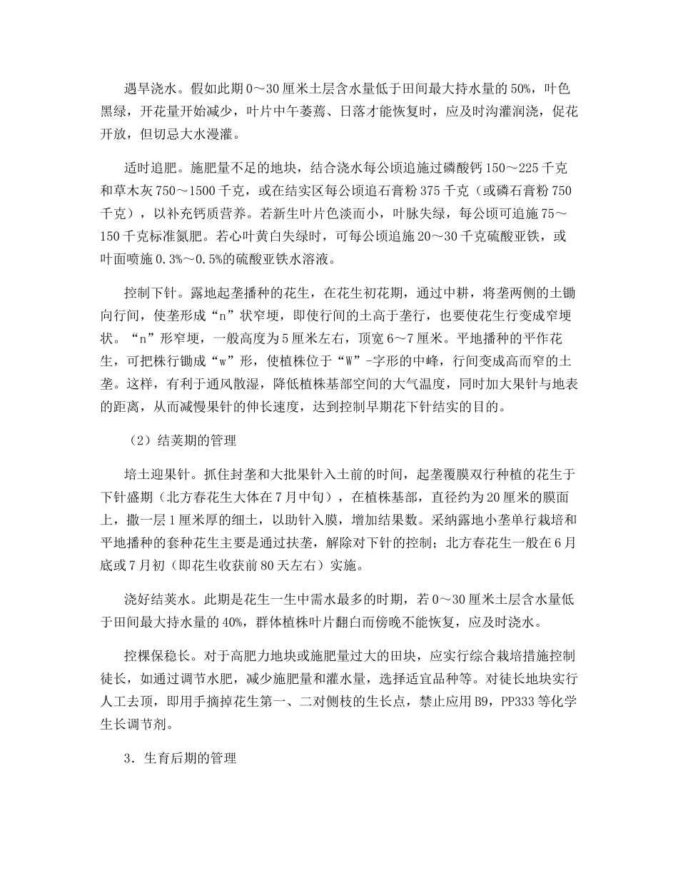 “双压一增”法优质花生高产栽培技术_第3页