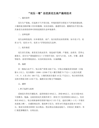 “双压一增”法优质花生高产栽培技术