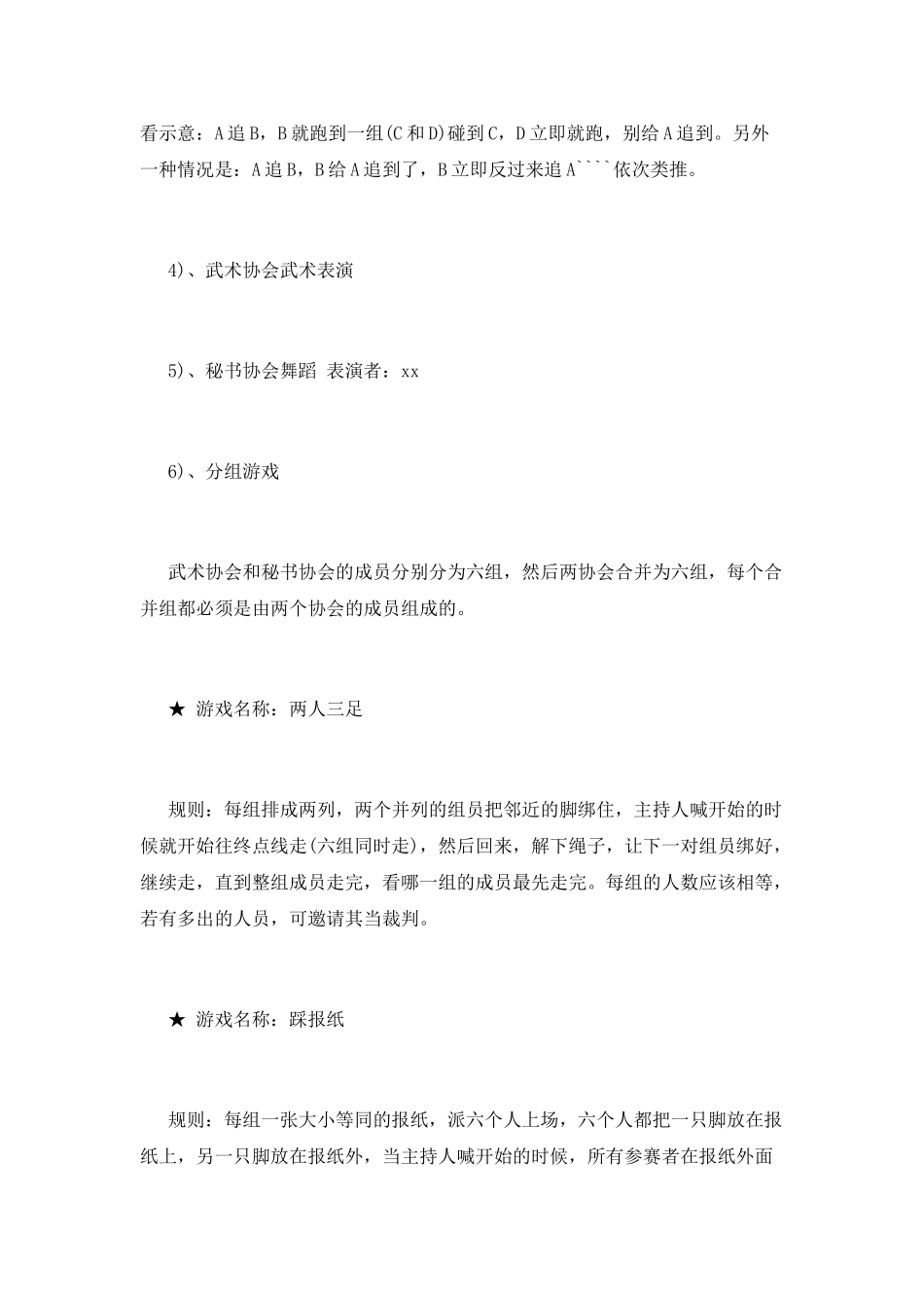 “友情的呼唤”班级联谊活动策划_第3页