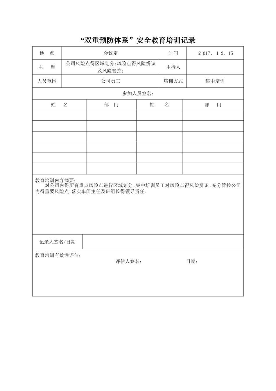 “双重预防体系”安全教育培训记录_第3页