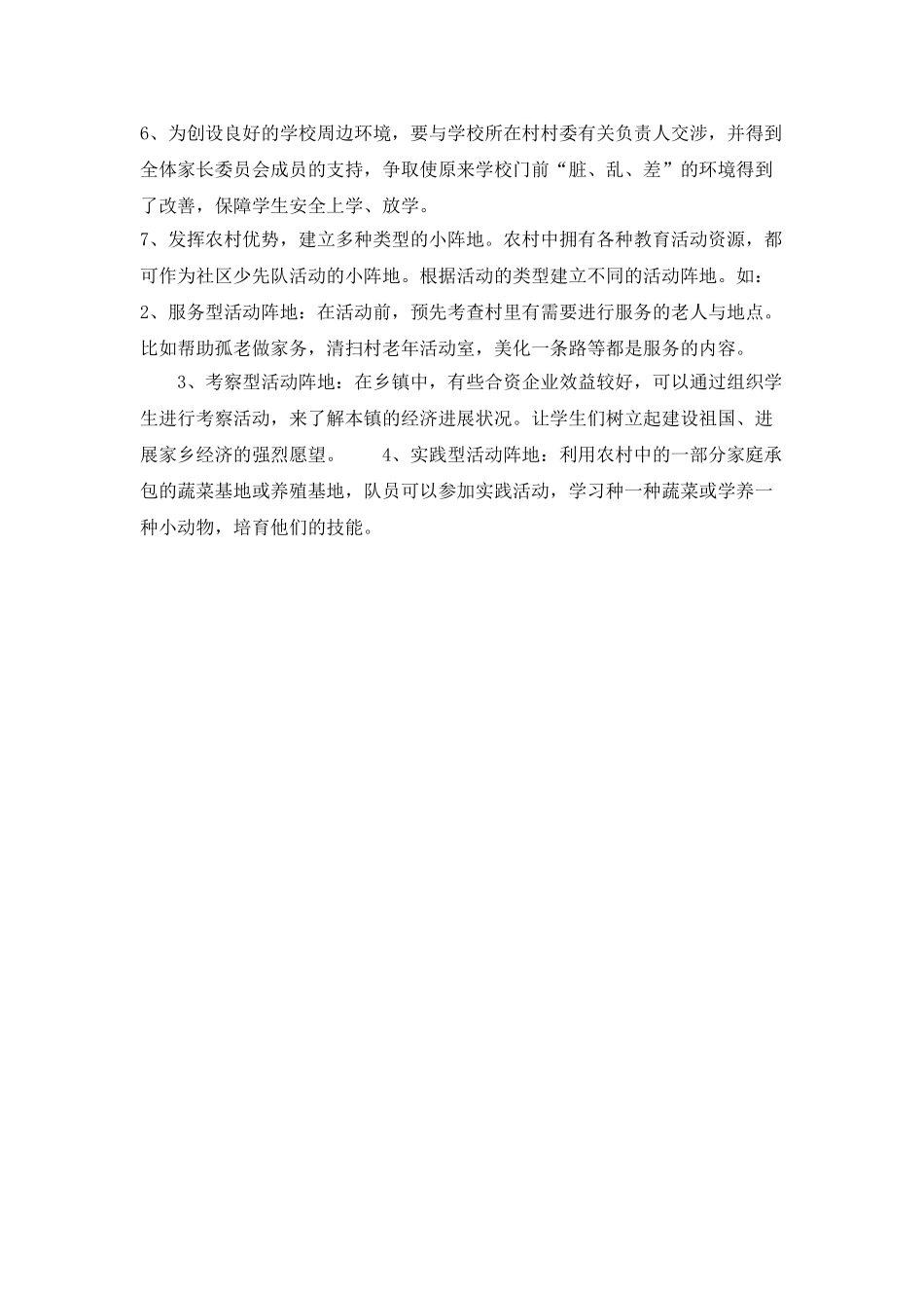 “双溪中学社区活动计划”社区工作计划_第2页