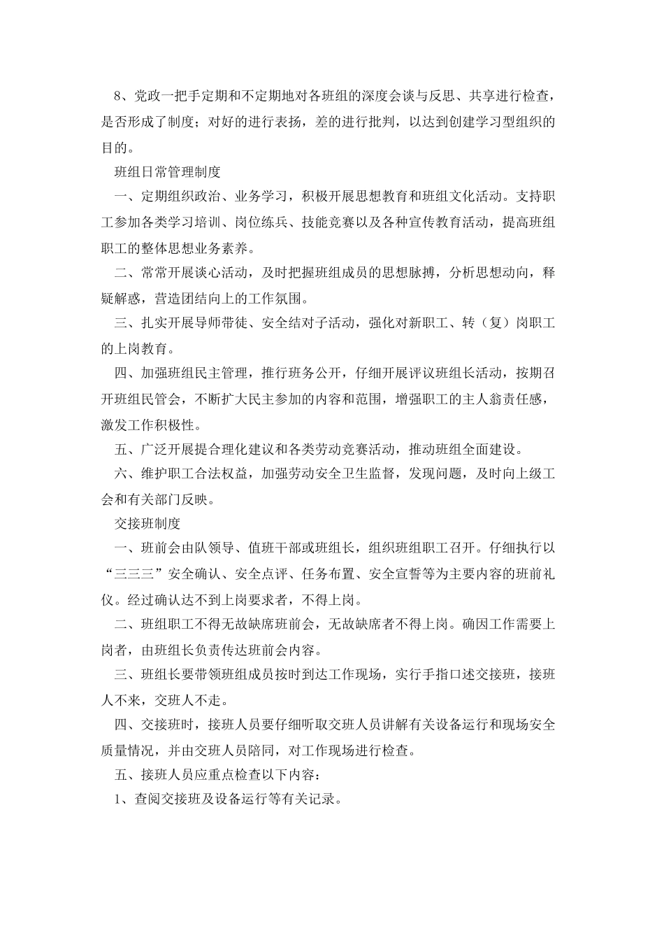 “双十佳”班组创建材料-班组建设各项制度_第2页