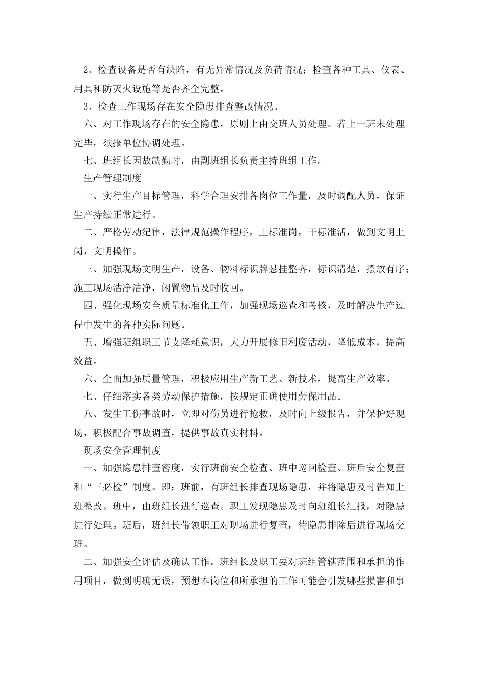 “双十佳”班组创建材料-班组建设各项制度_第3页