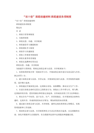 “双十佳”班组创建材料-班组建设各项制度
