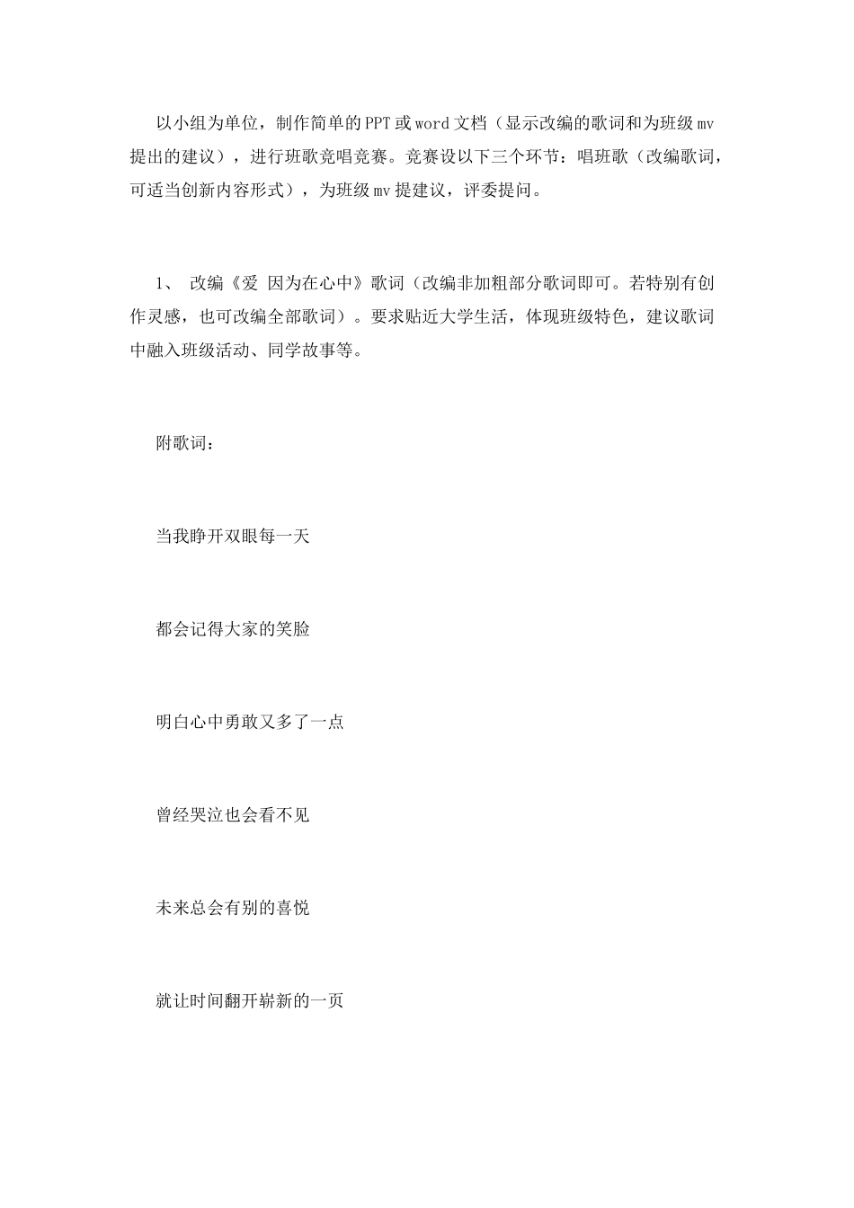 “同班的你”班歌歌词改编和演唱大赛策划书_第2页