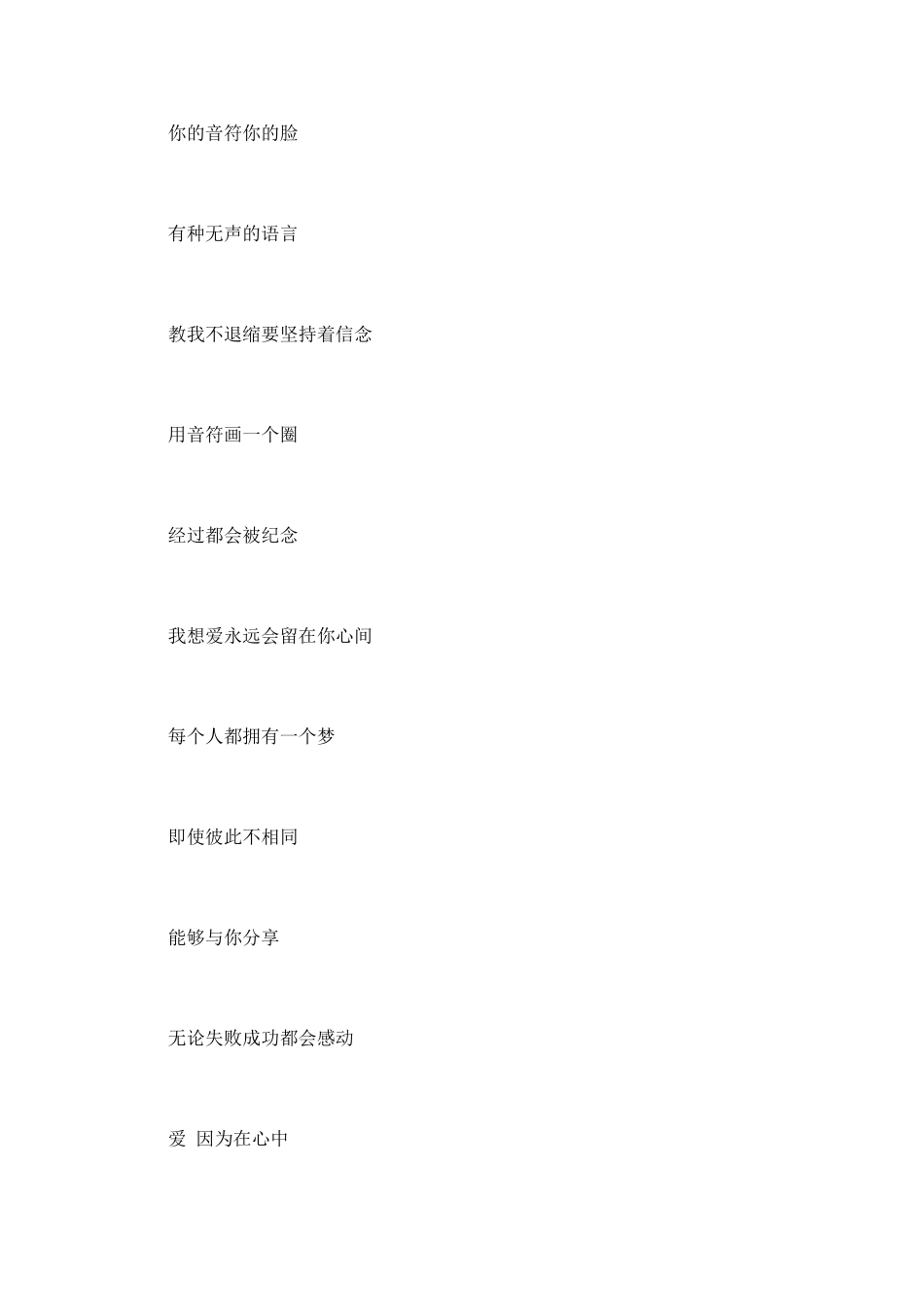 “同班的你”班歌歌词改编和演唱大赛策划书_第3页
