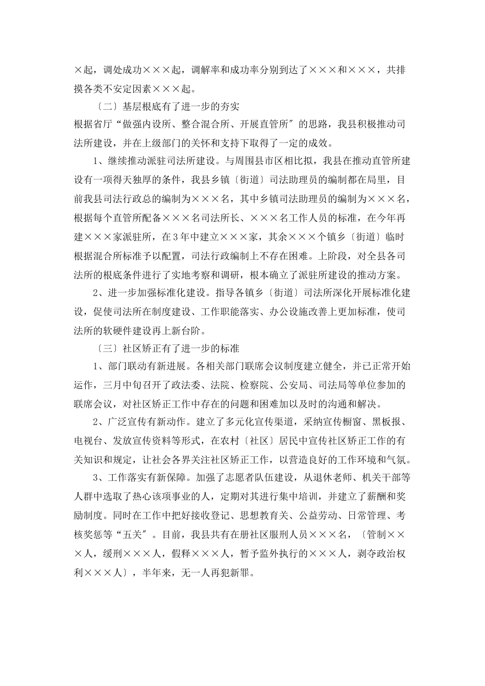 “司法局总结及下年计划”司法工作计划_第2页