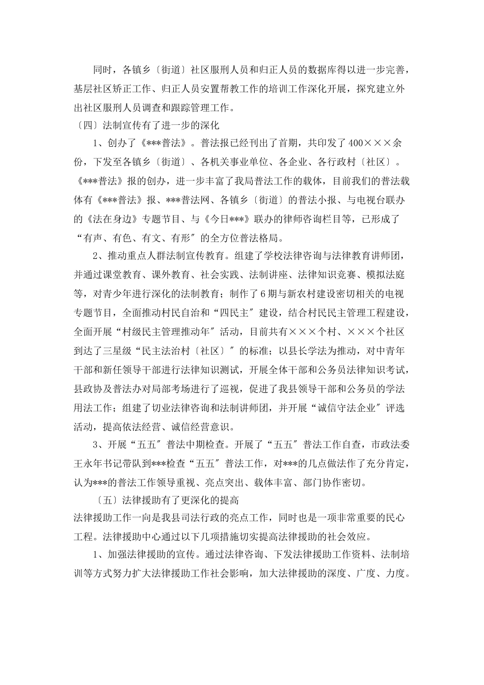 “司法局总结及下年计划”司法工作计划_第3页