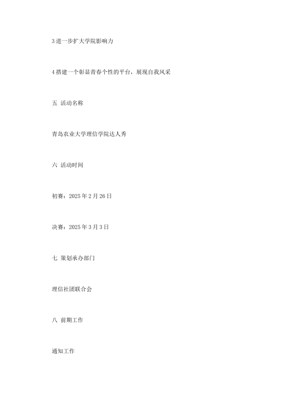 “只要你敢show-达人就是you”校园活动策划书_第2页