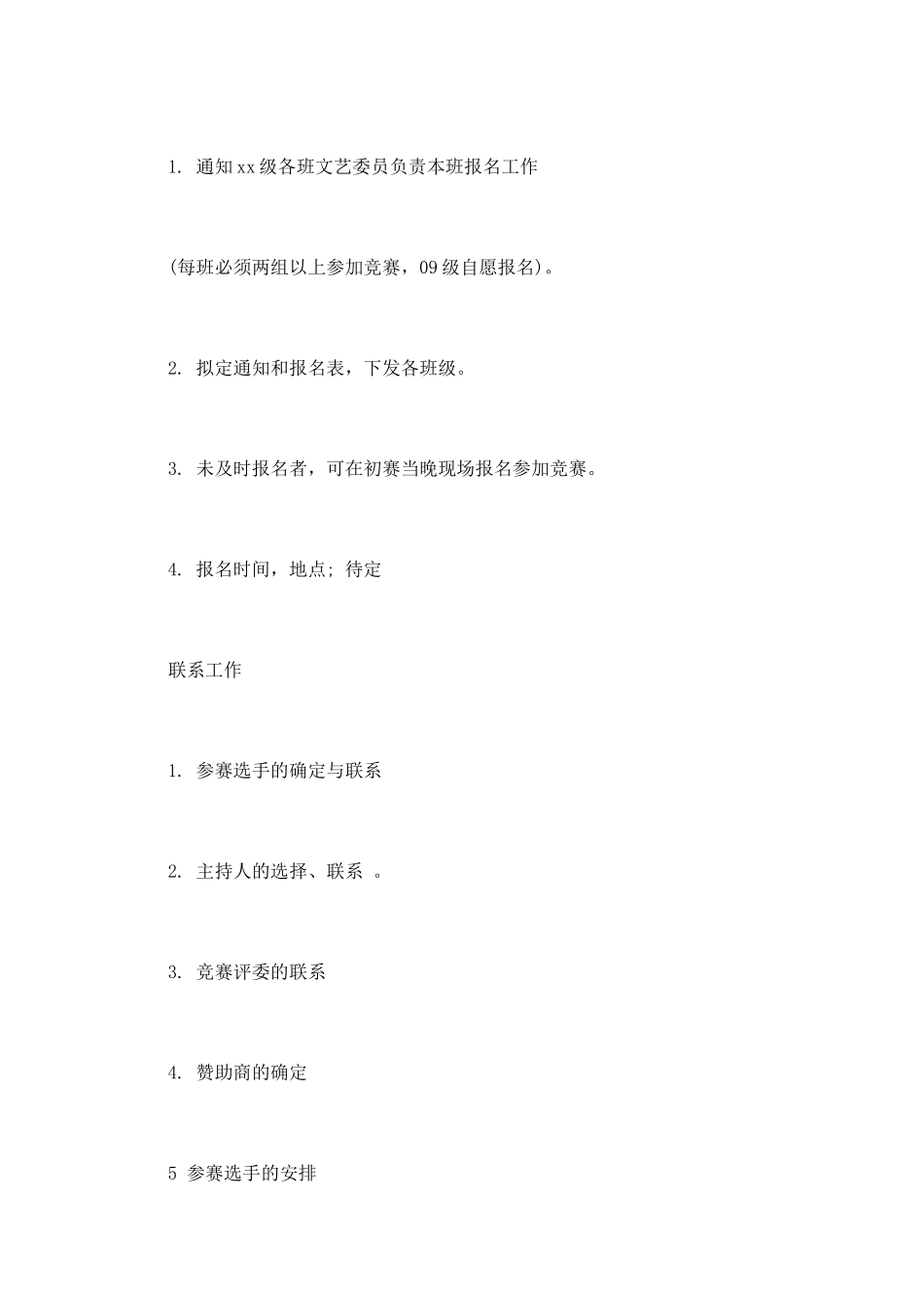 “只要你敢show-达人就是you”校园活动策划书_第3页