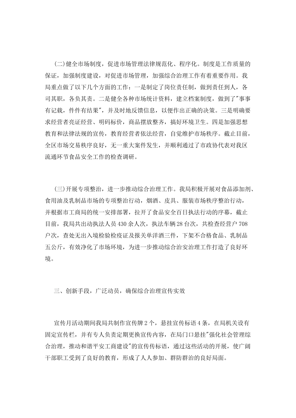 “和谐平安工商建设”综治宣传月活动总结_第2页