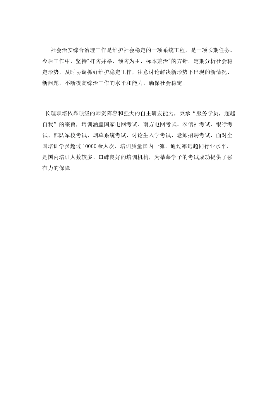 “和谐平安工商建设”综治宣传月活动总结_第3页