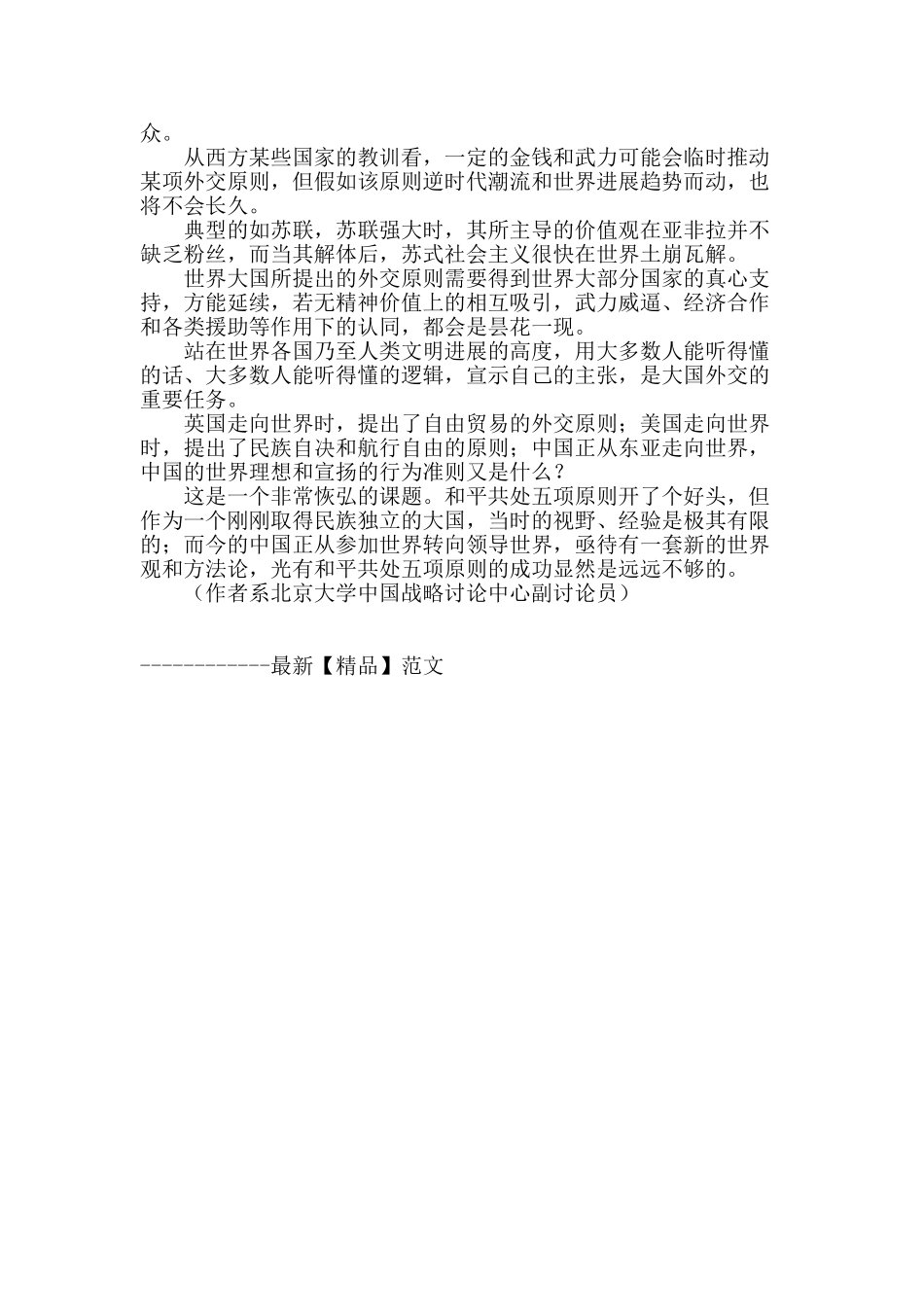 “和平共处五项原则”的高大上与接地气_第2页