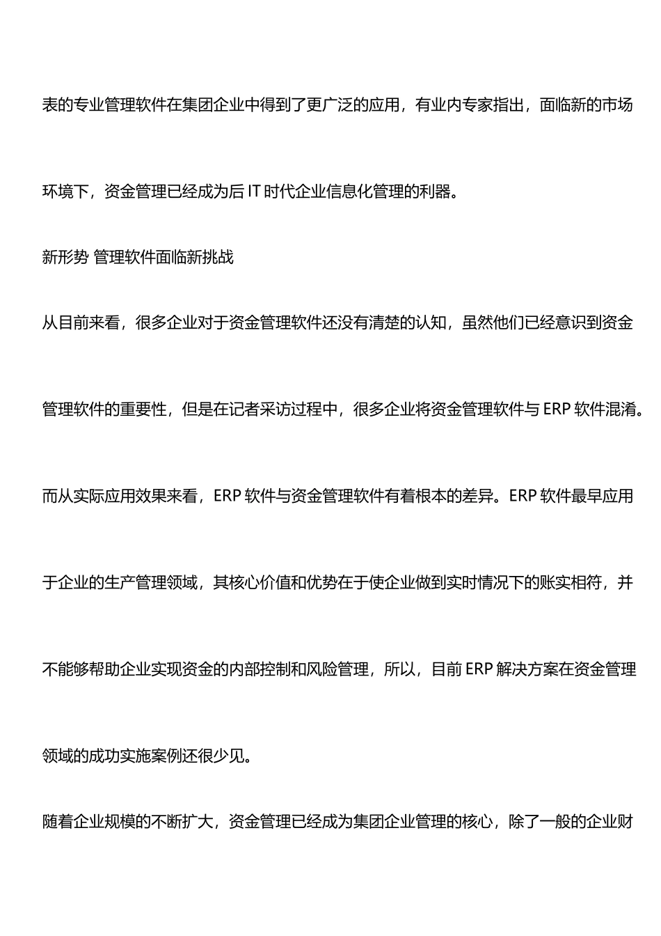 “后IT时代”企业信息化管理利器_第2页