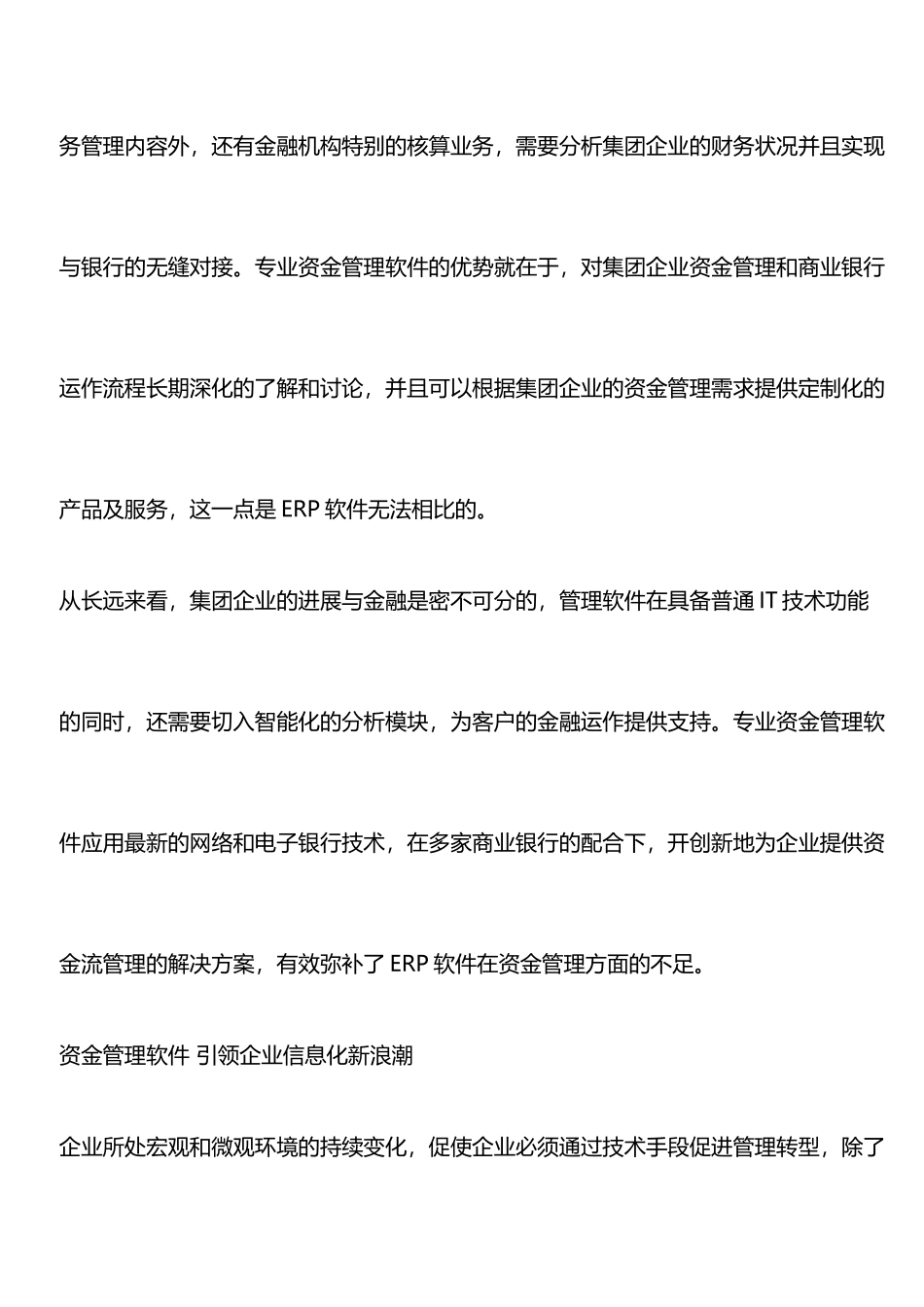 “后IT时代”企业信息化管理利器_第3页