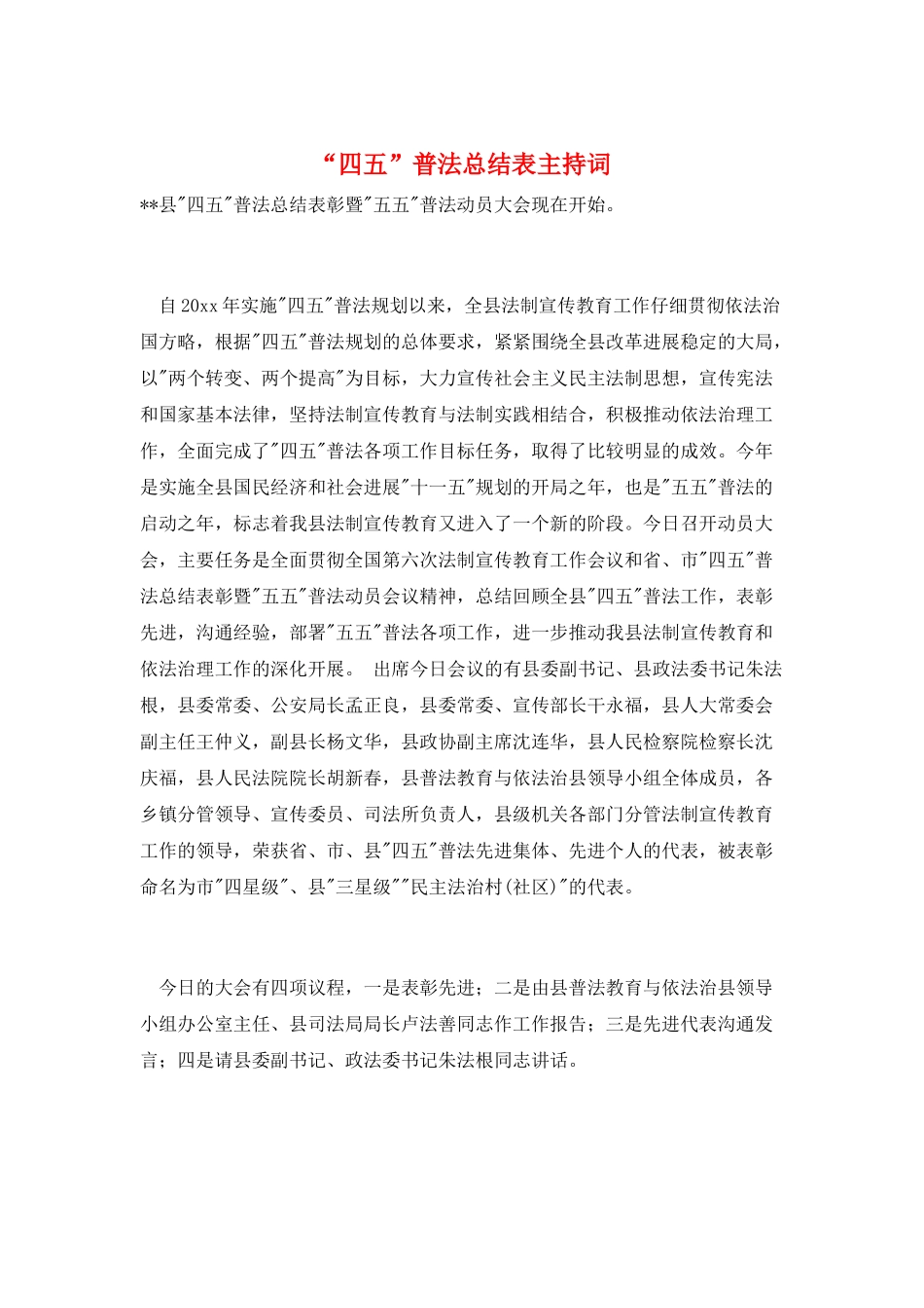 “四五”普法总结表主持词_第1页